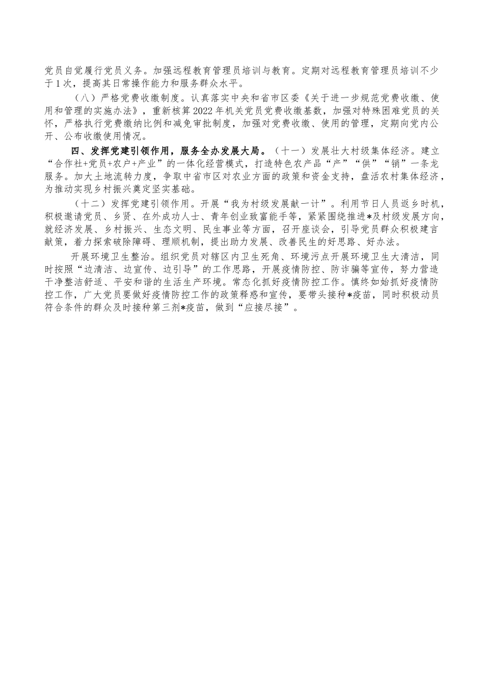 街道2022年党建工作要点.docx_第2页