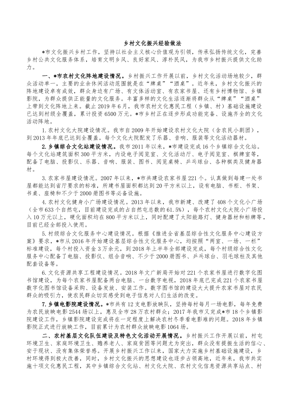 乡村文化振兴经验做法.docx_第1页
