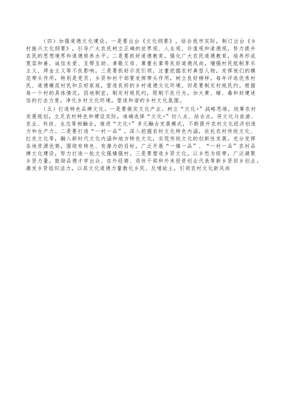 乡村文化振兴建设建议提案.docx_第2页