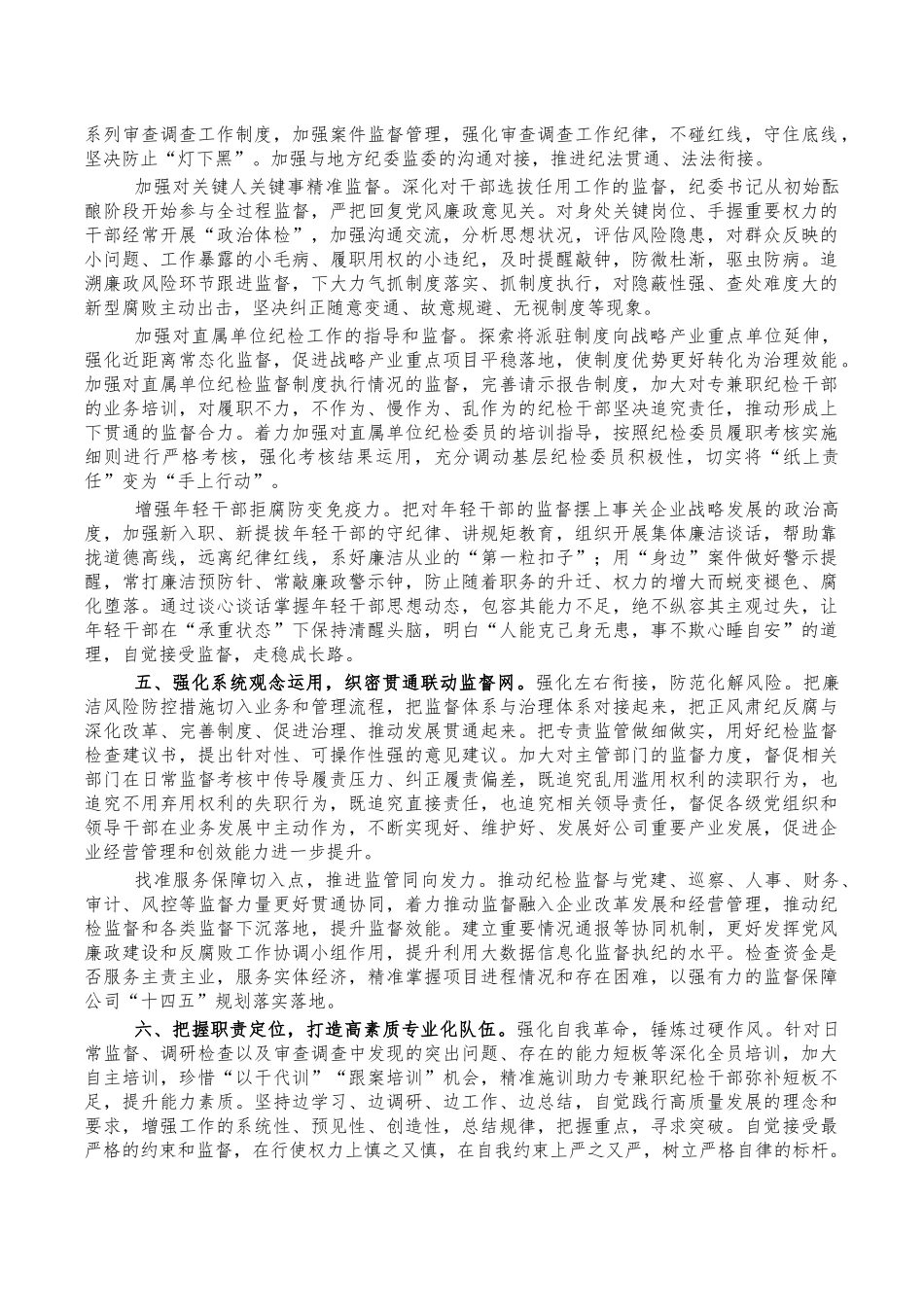 2023年企业党风廉政建设工作要点.docx_第3页