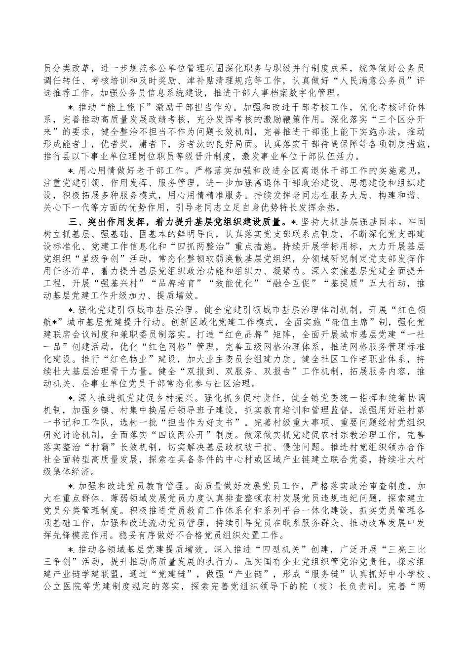 2023年区组织工作要点.docx_第2页
