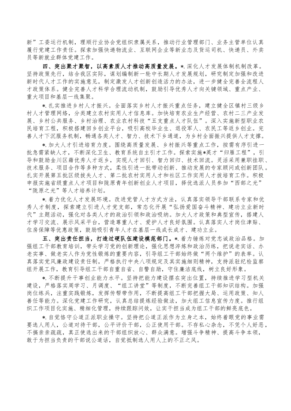2023年区组织工作要点.docx_第3页