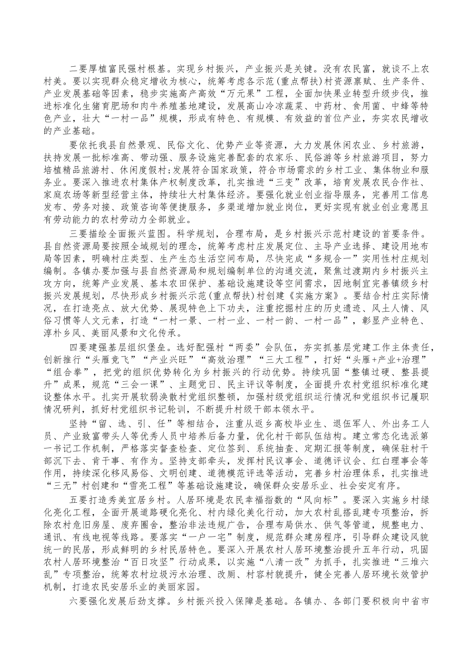 2022年乡村振兴工作强调发言.docx_第2页