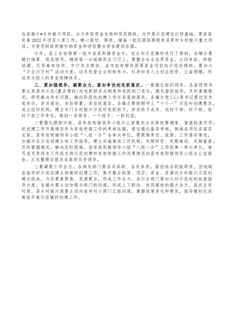 2022年乡村振兴工作强调发言.docx_第3页