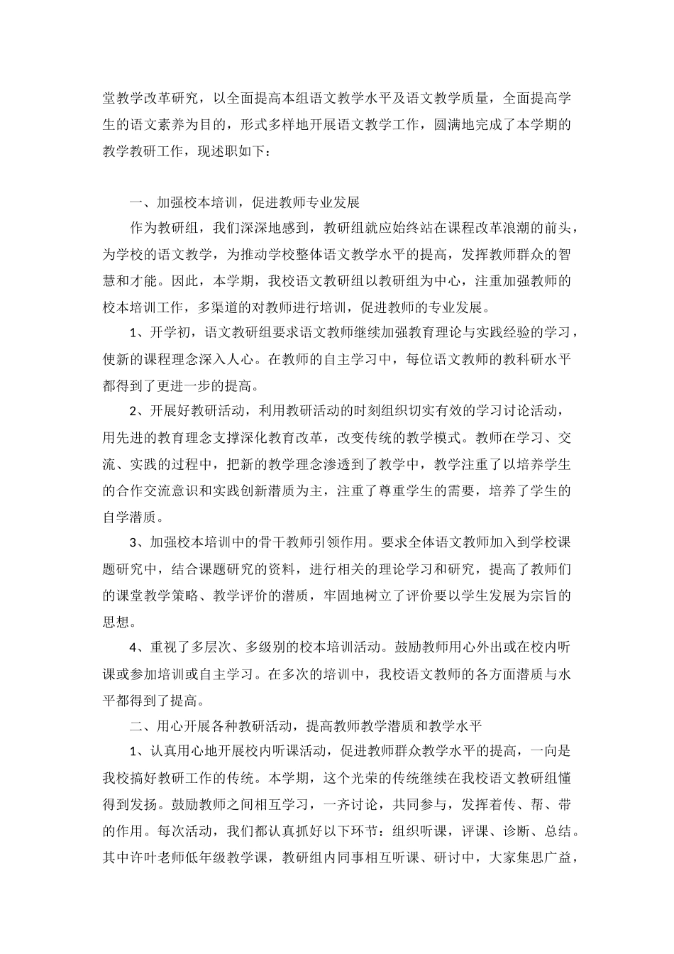2022教师年度考核述职报告5篇.docx_第3页