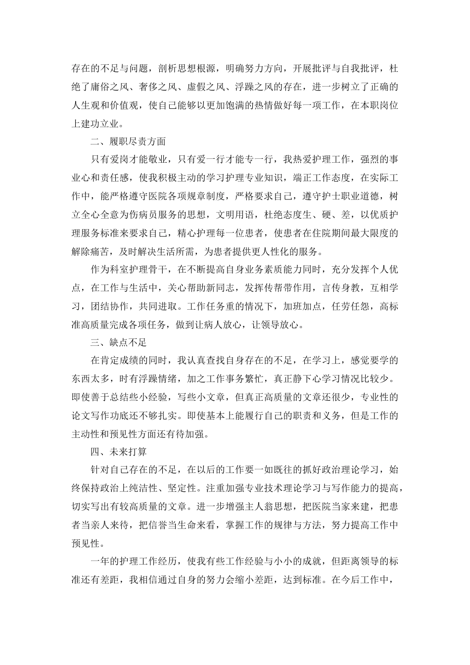 2022年护士述职报告范文10篇.docx_第3页
