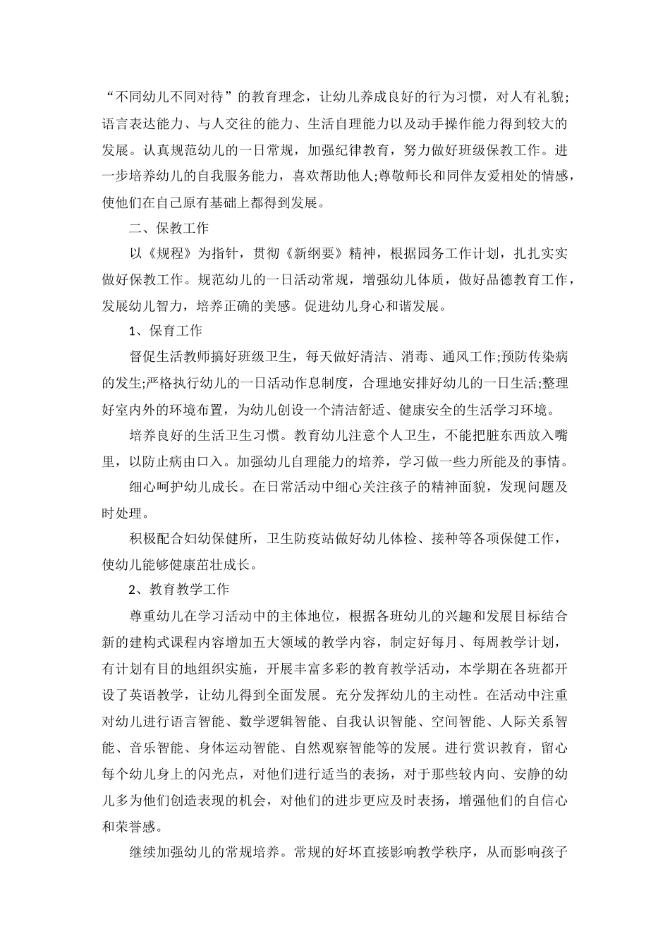 2022年幼儿园园务工作计划10篇.docx_第2页