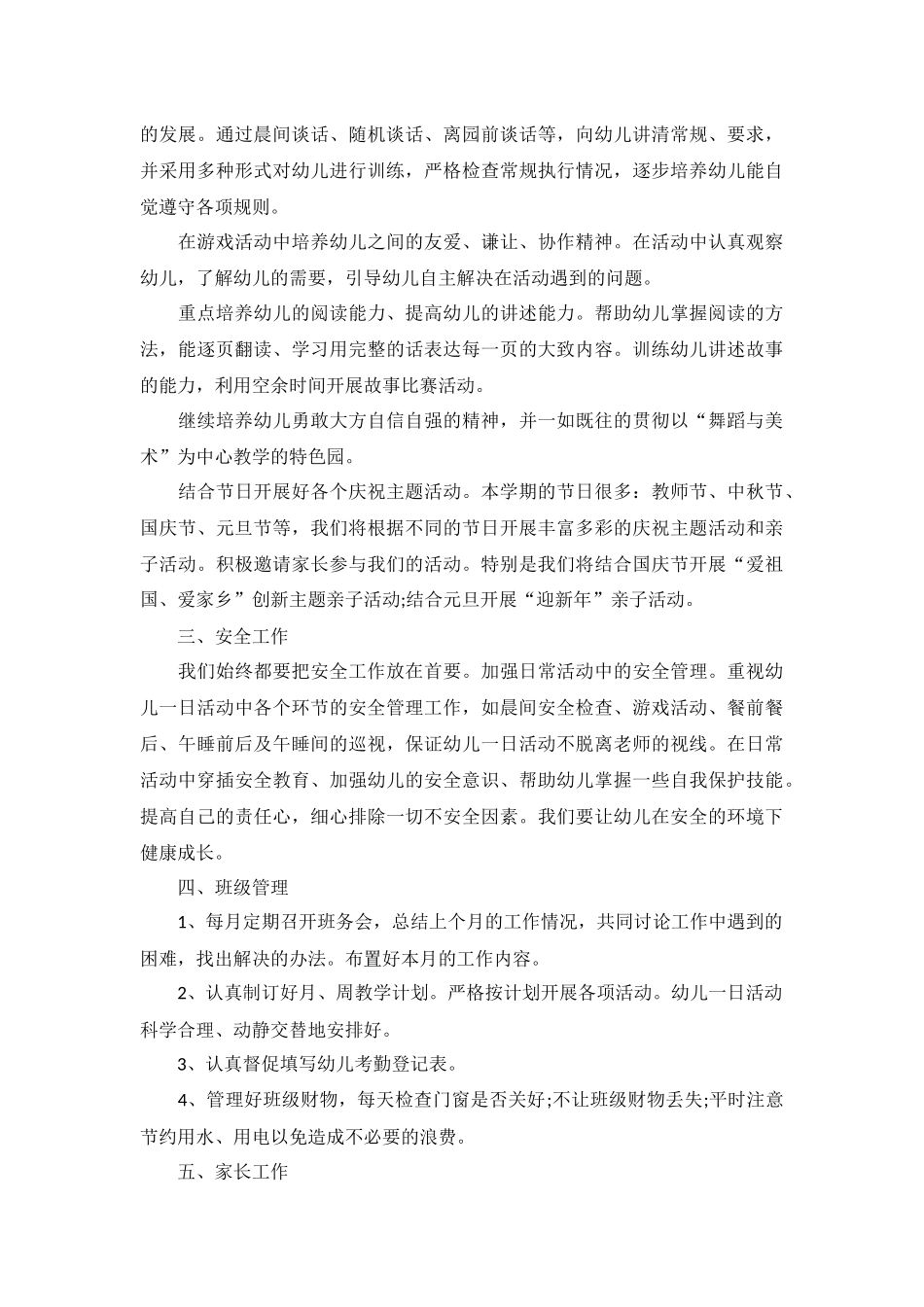 2022年幼儿园园务工作计划10篇.docx_第3页