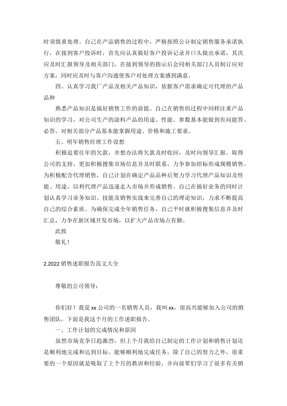 2022销售述职报告范文大全10篇.docx_第2页