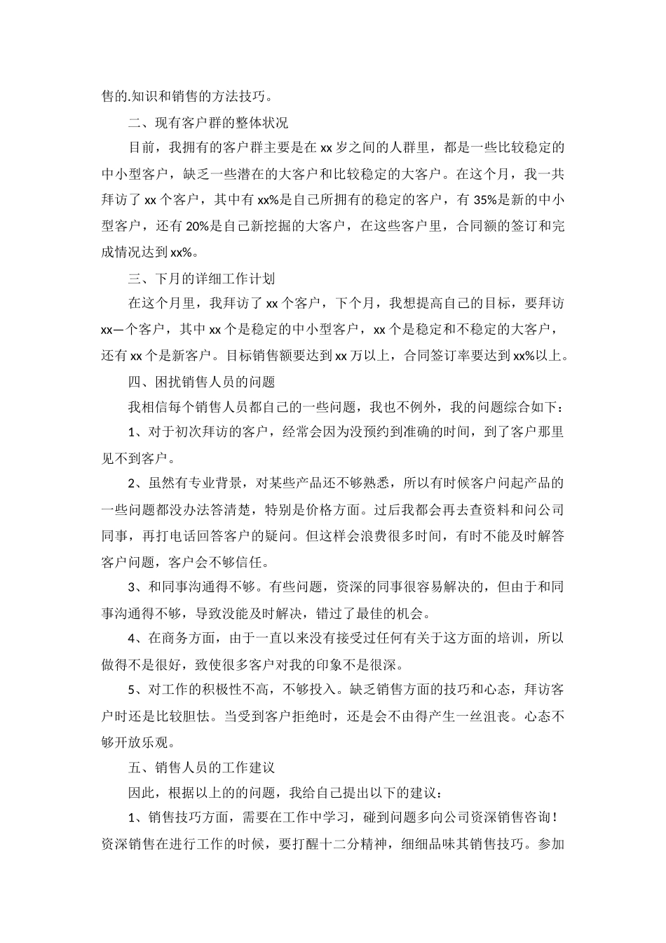 2022销售述职报告范文大全10篇.docx_第3页