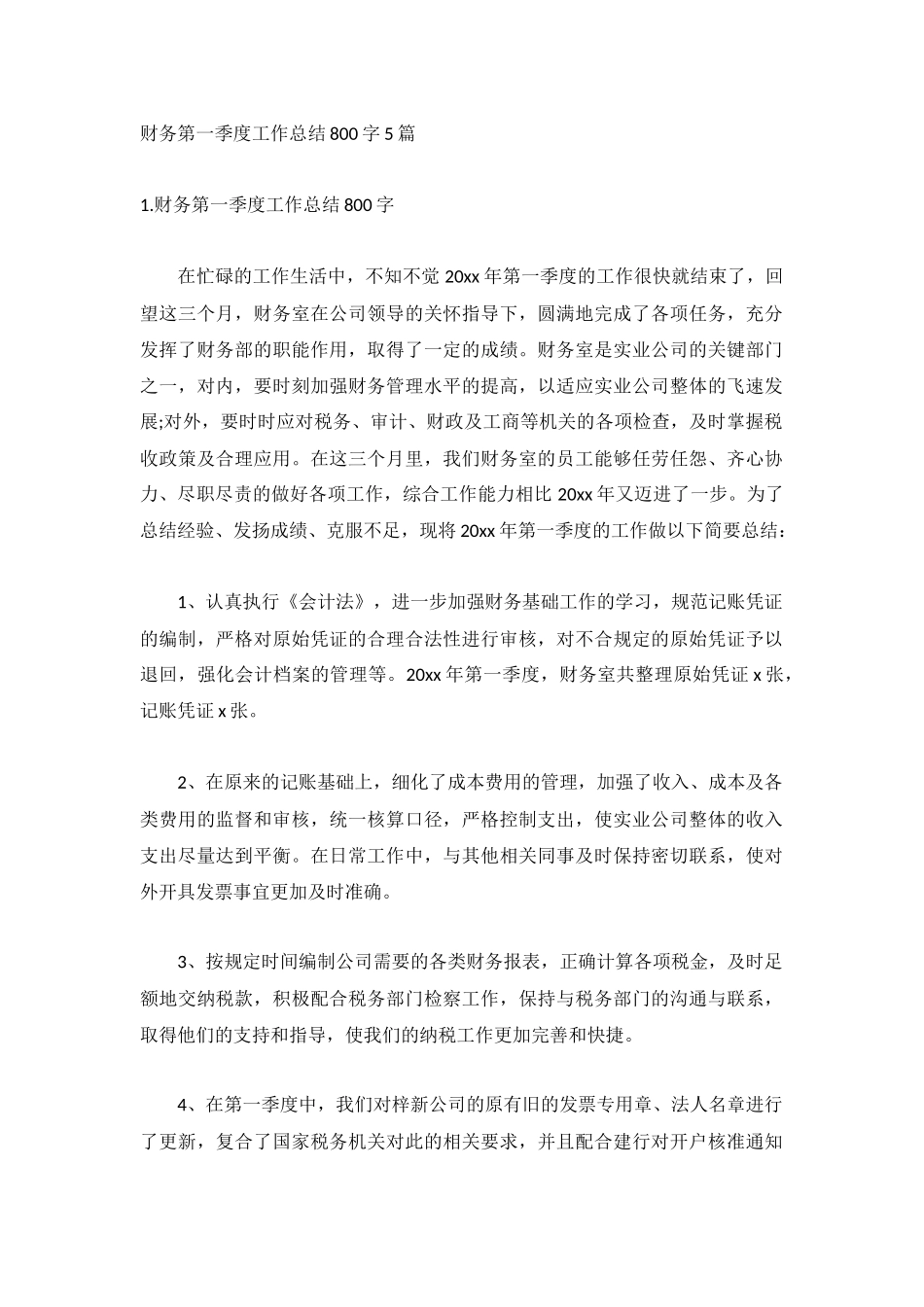 财务第一季度工作总结800字5篇.docx_第1页