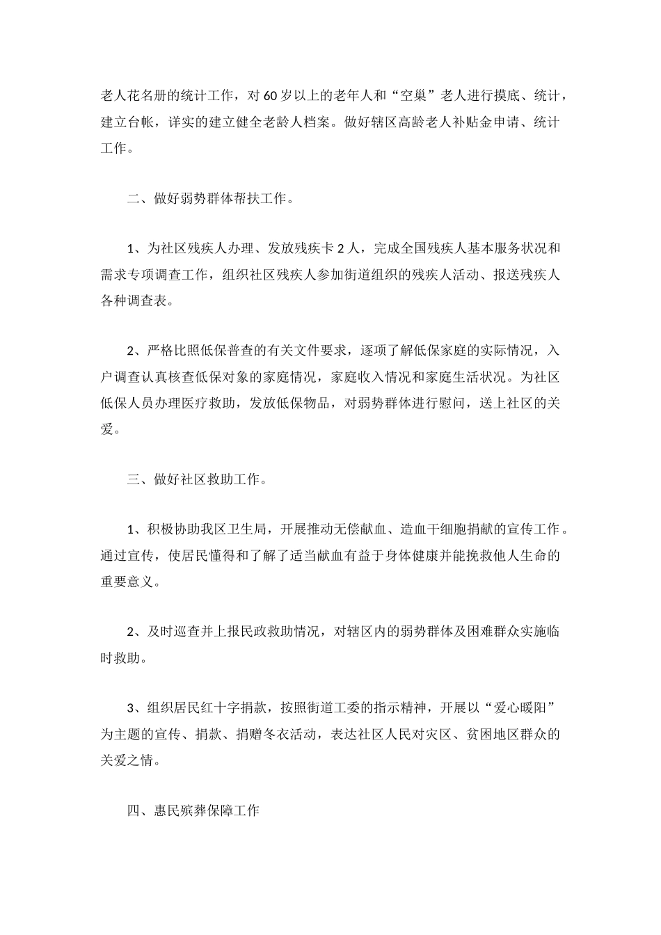 2022社区社工工作总结(5篇).docx_第2页