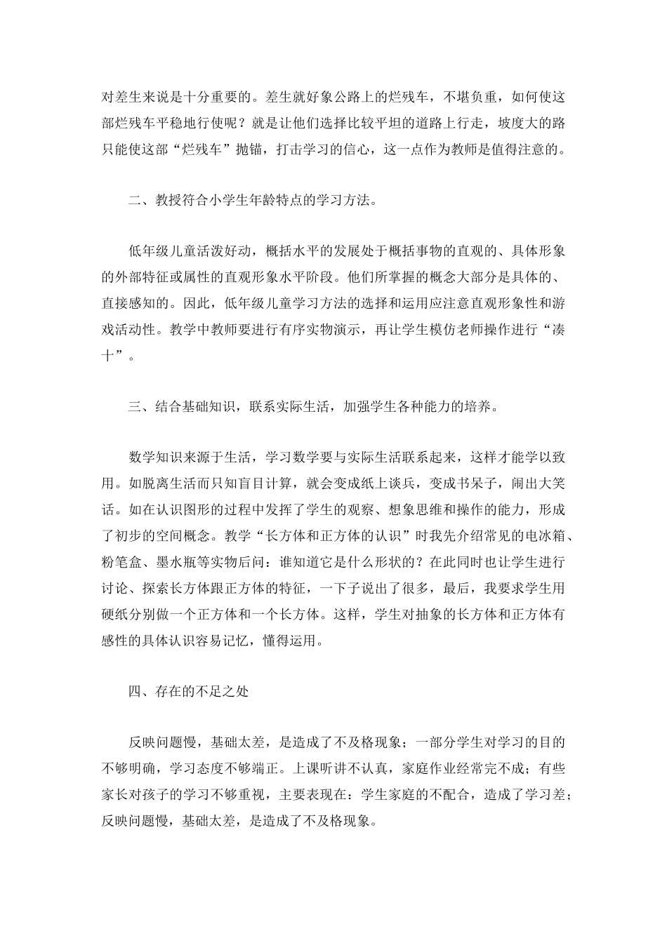 2022一年级数学教师工作总结5篇.docx_第2页