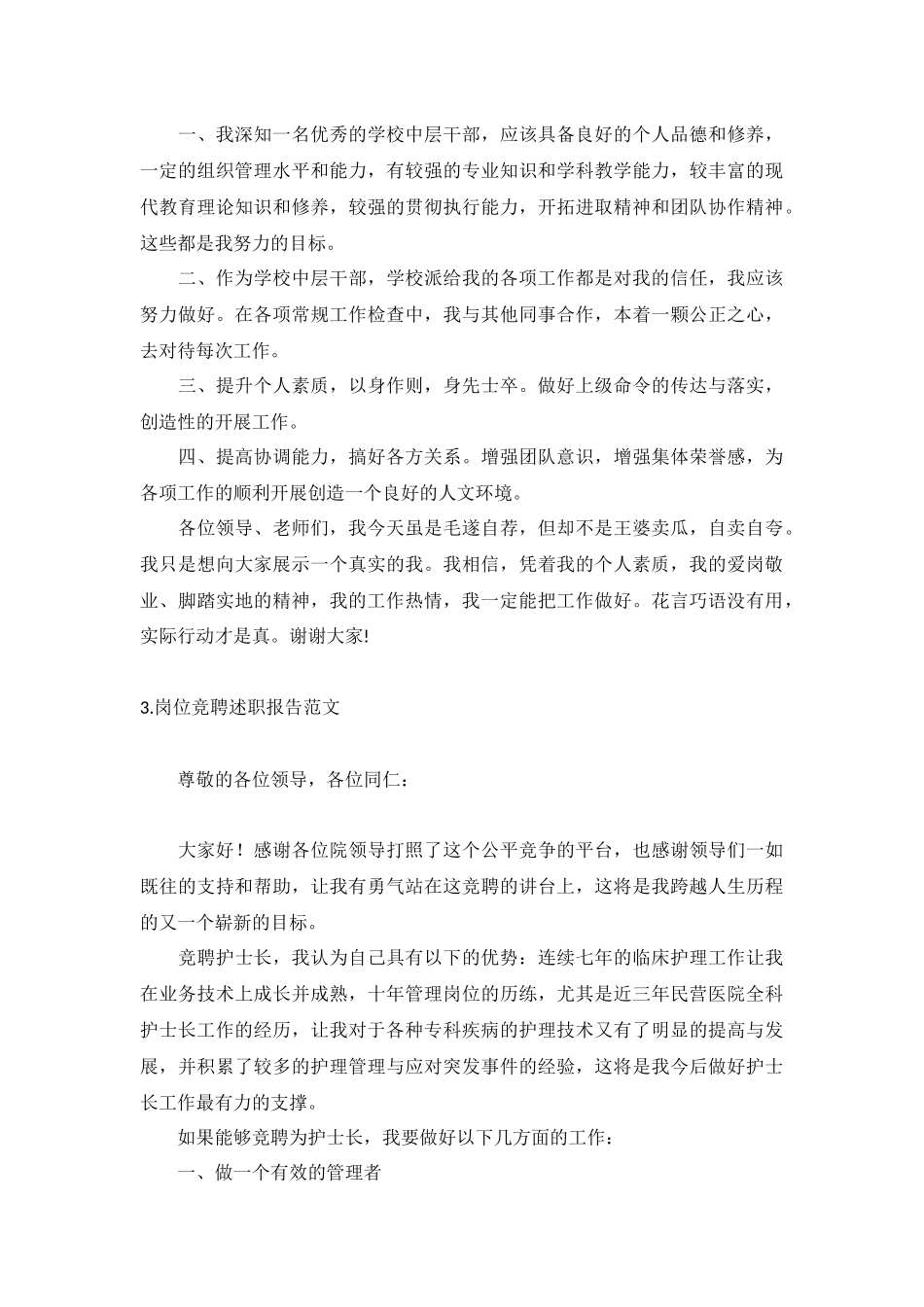 岗位竞聘述职报告范文5篇.docx_第3页