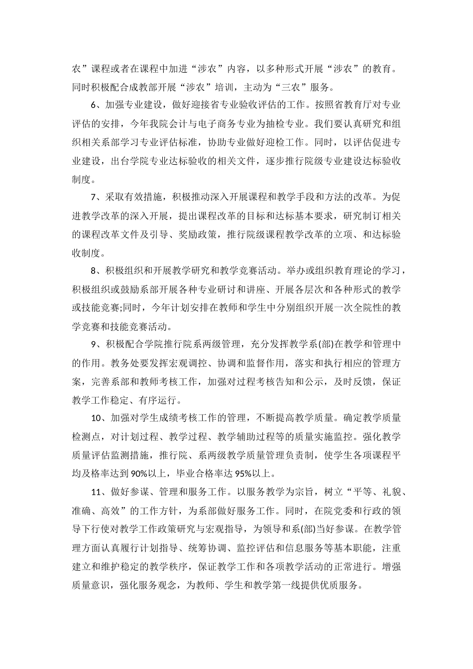 教务处个人工作计划5篇.docx_第2页