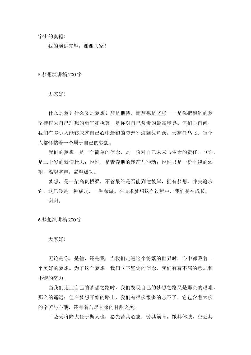 梦想演讲稿200字【12篇】.docx_第3页