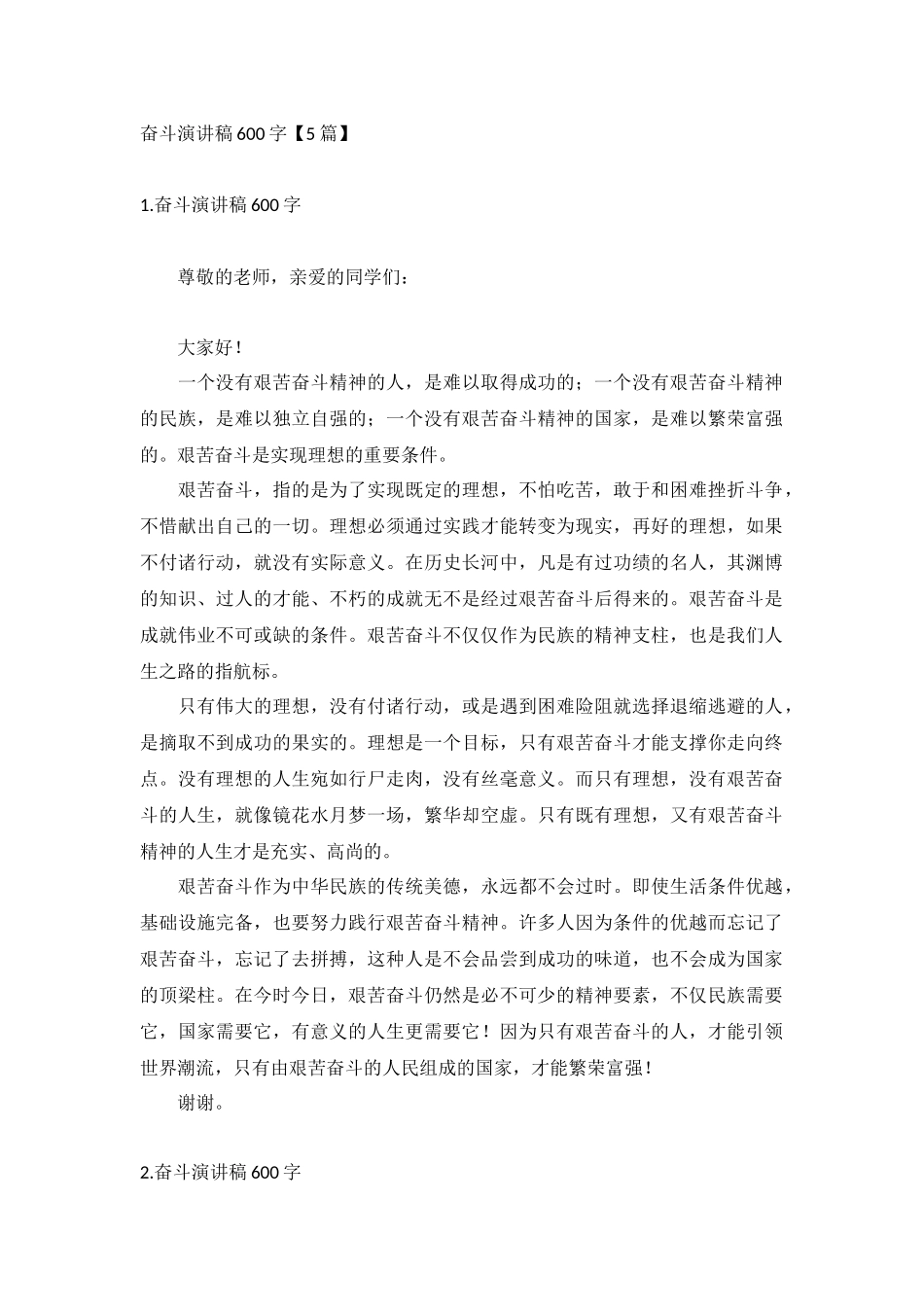 奋斗演讲稿600字【5篇】.docx_第1页