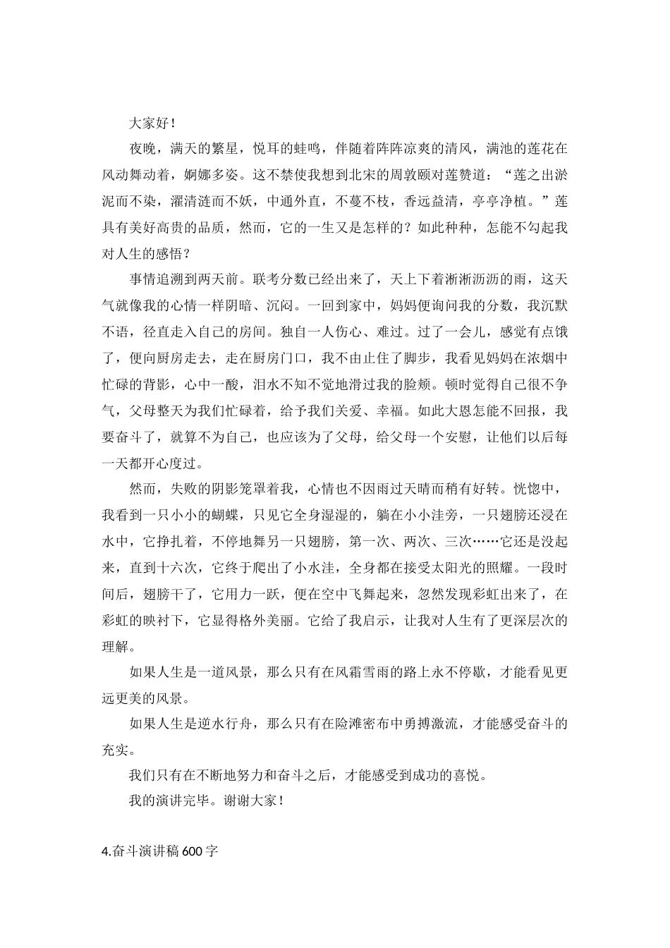 奋斗演讲稿600字【5篇】.docx_第3页