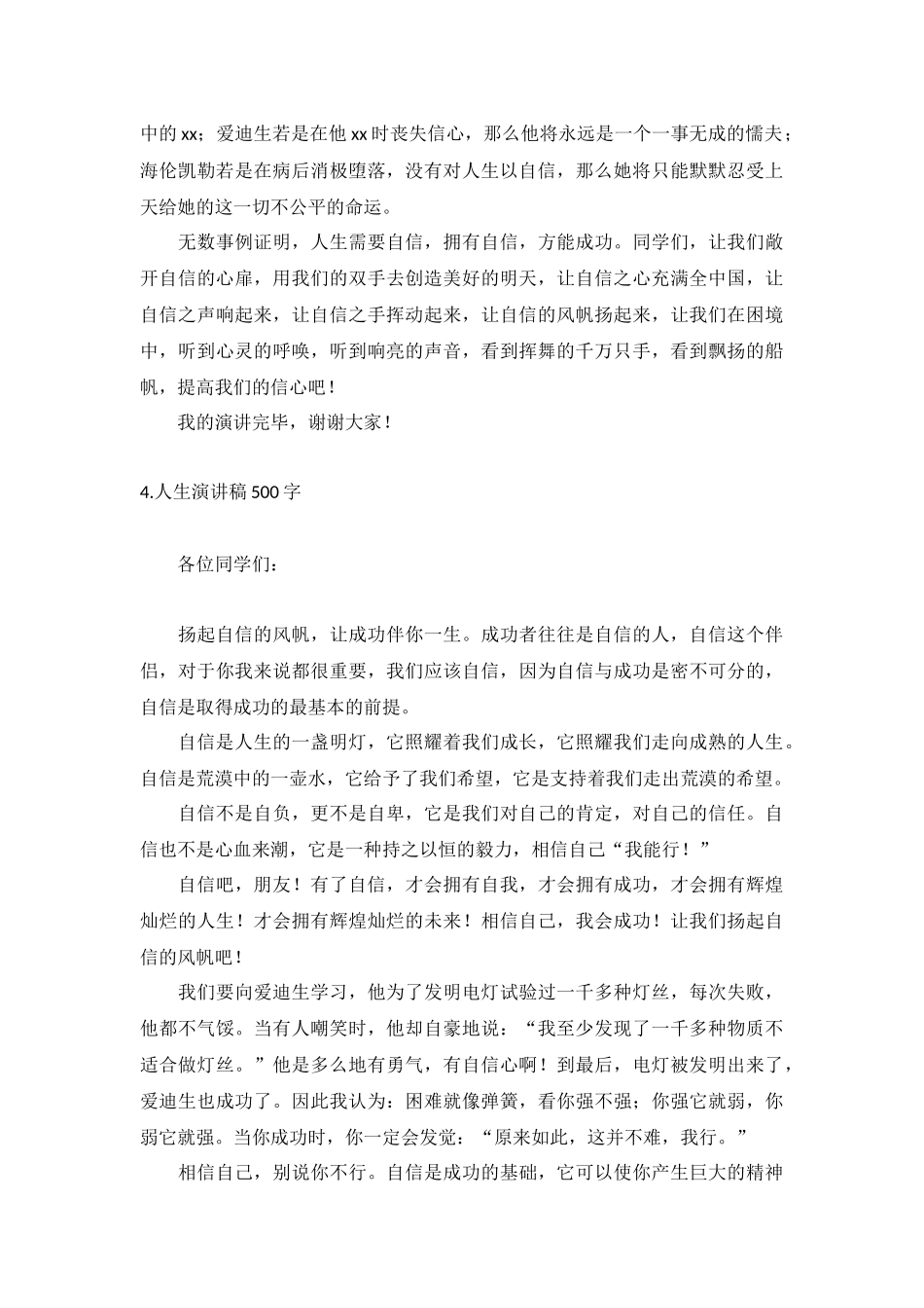 人生演讲稿500字【5篇】.docx_第3页