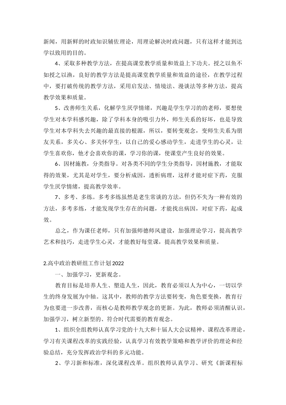高中政治教研组工作计划2022年10篇.docx_第2页