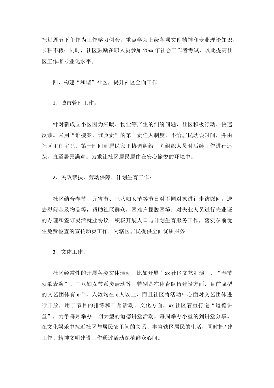 社区第一季度工作总结900字【5篇】.docx_第2页