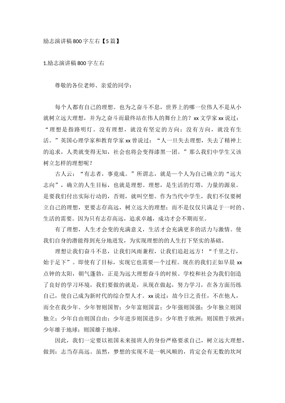 励志演讲稿800字左右【5篇】.docx_第1页