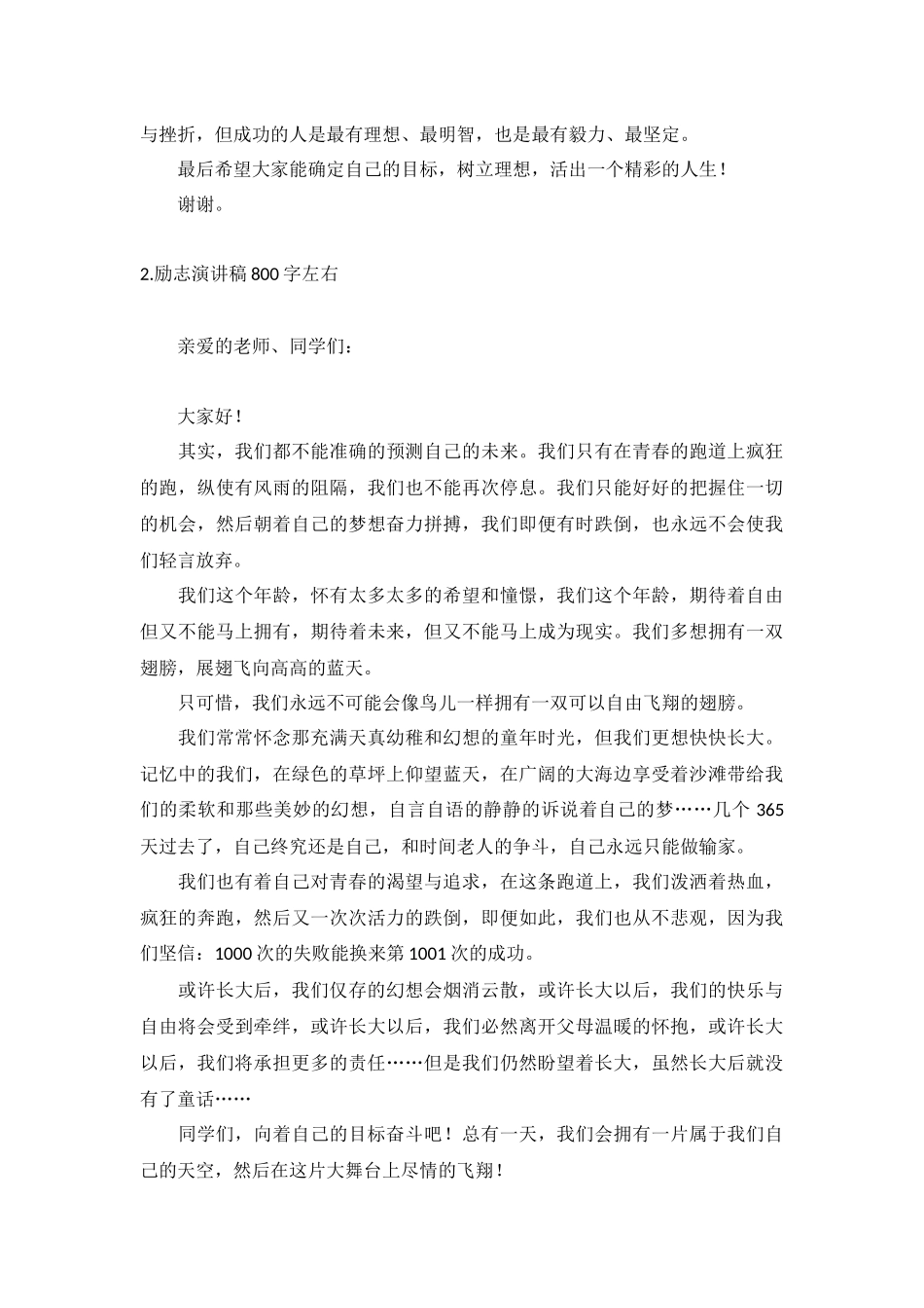 励志演讲稿800字左右【5篇】.docx_第2页