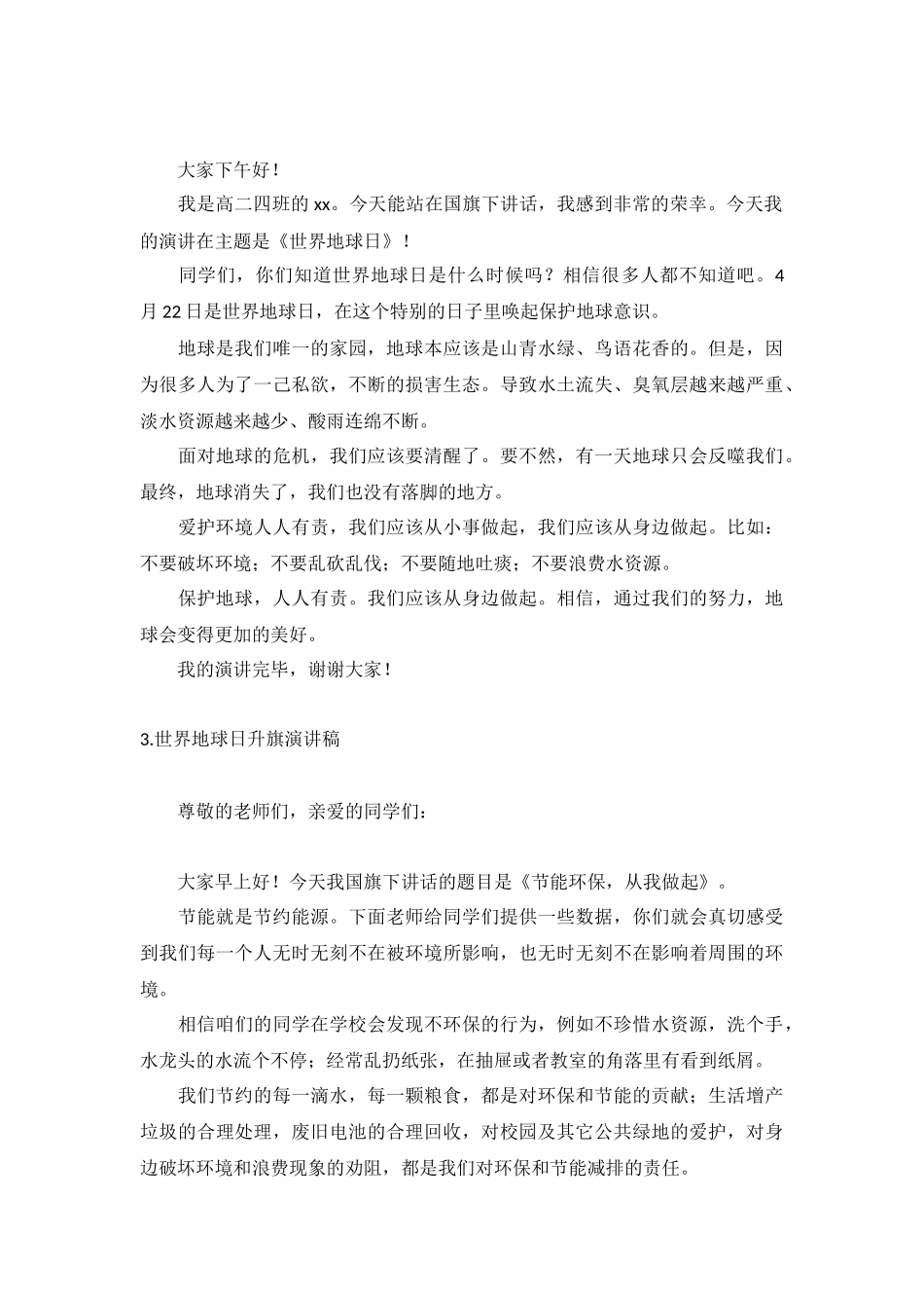 世界地球日升旗演讲稿【12篇】.docx_第2页