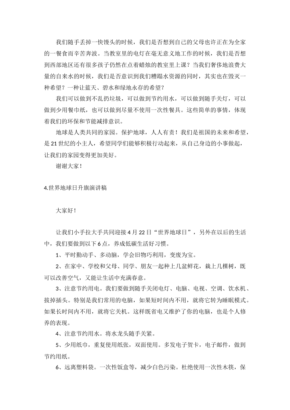 世界地球日升旗演讲稿【12篇】.docx_第3页
