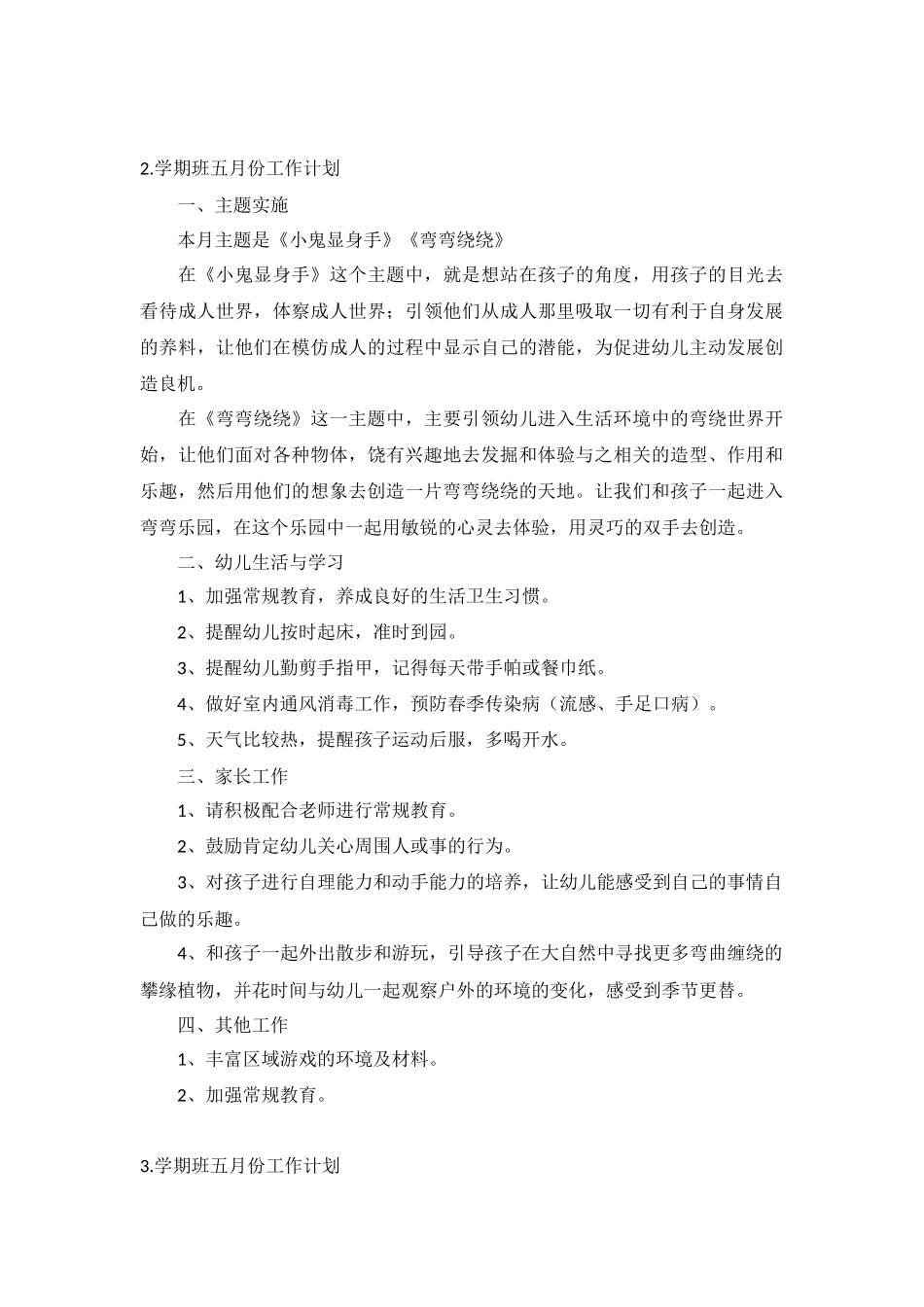 学期班五月份工作计划5篇.docx_第2页