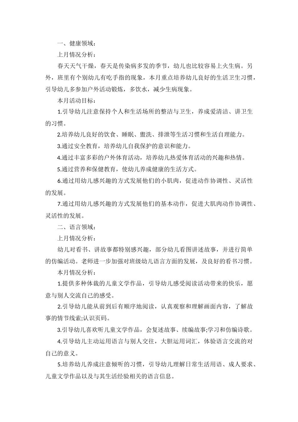 学期班五月份工作计划5篇.docx_第3页