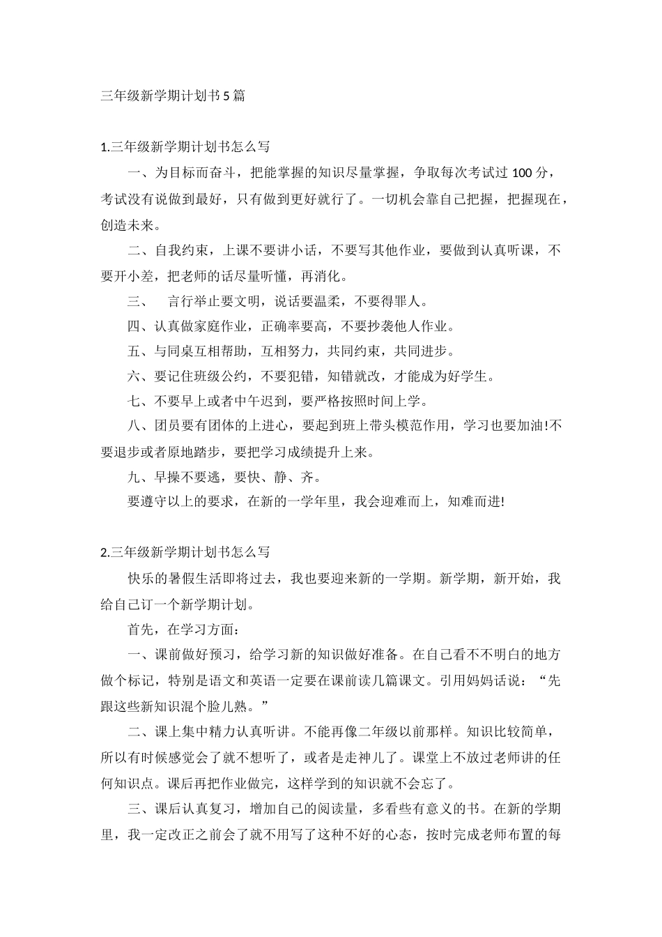 三年级新学期计划书5篇.docx_第1页
