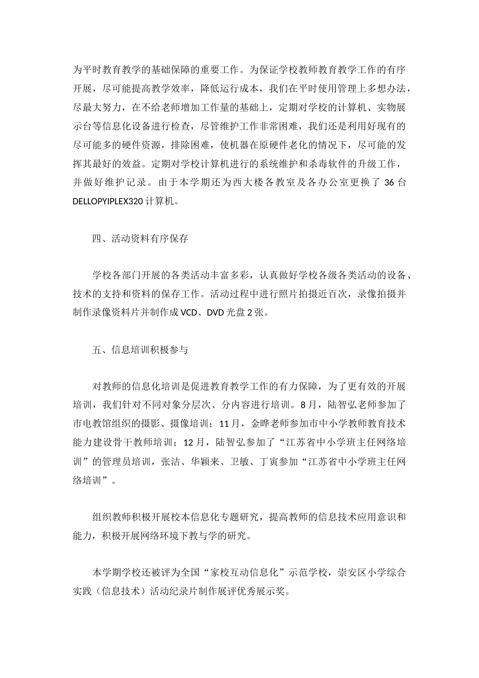 学校信息技术工作总结范文5篇.docx_第2页
