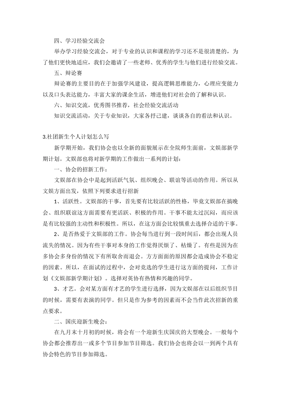 社团新生个人计划5篇.docx_第2页