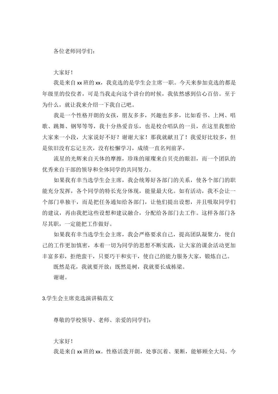 学生会主席竞选演讲稿范文【6篇】.docx_第2页