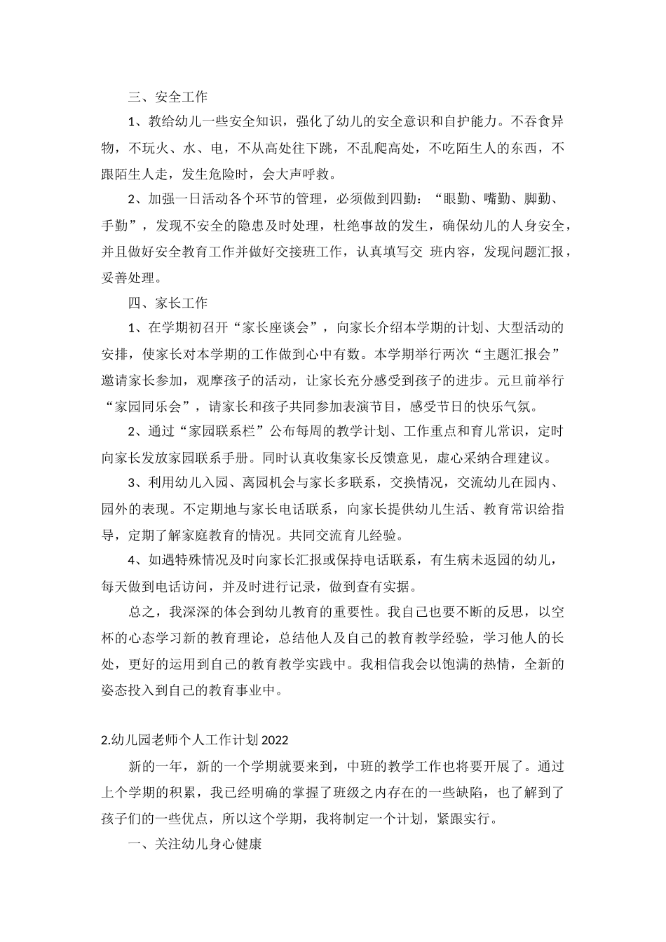 幼儿园老师个人工作计划2022年5篇.docx_第2页