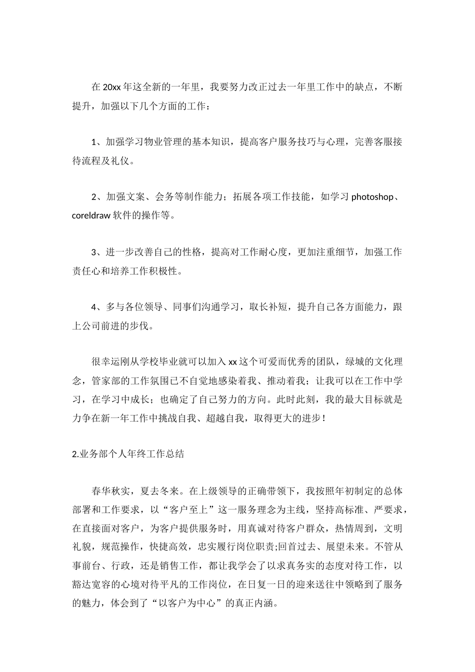 业务部个人年终工作总结5篇.docx_第3页