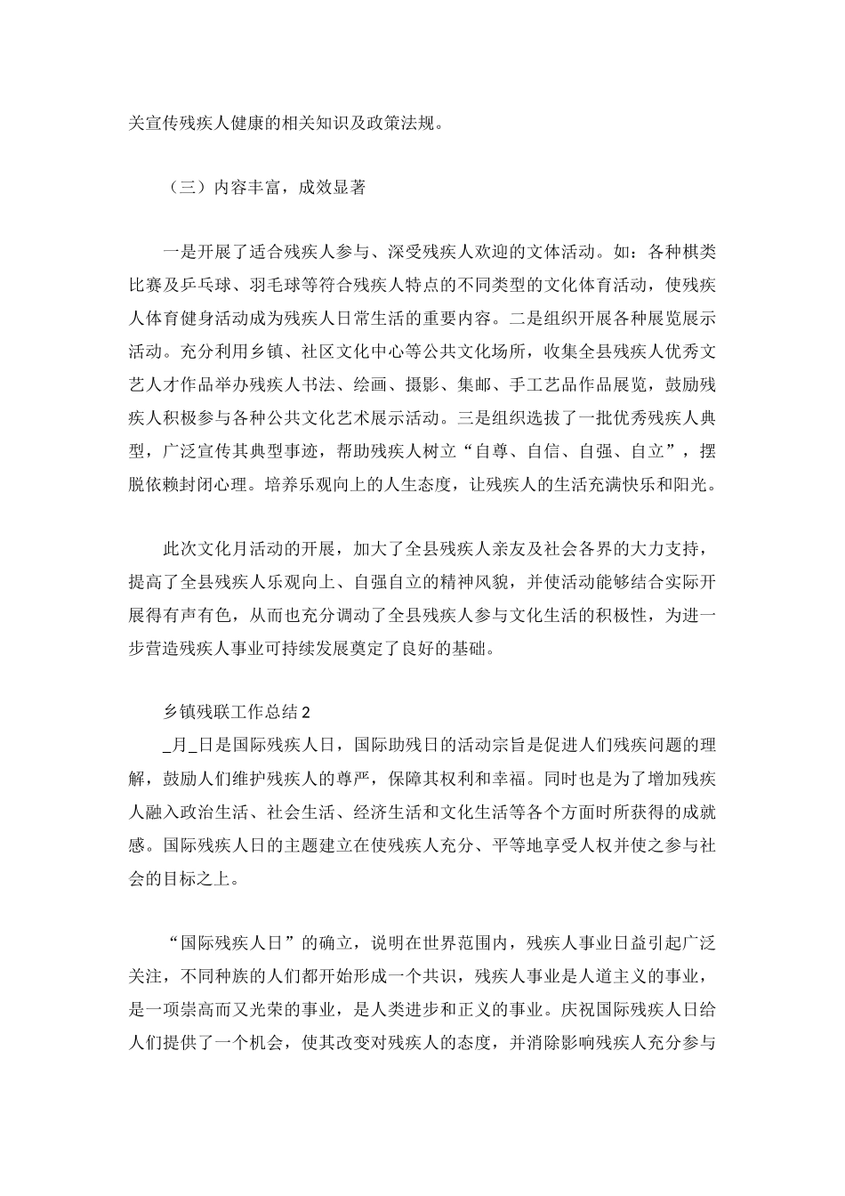 2022关于乡镇残联工作总结3篇.docx_第2页