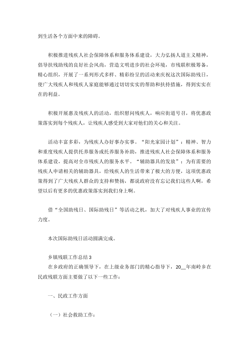 2022关于乡镇残联工作总结3篇.docx_第3页