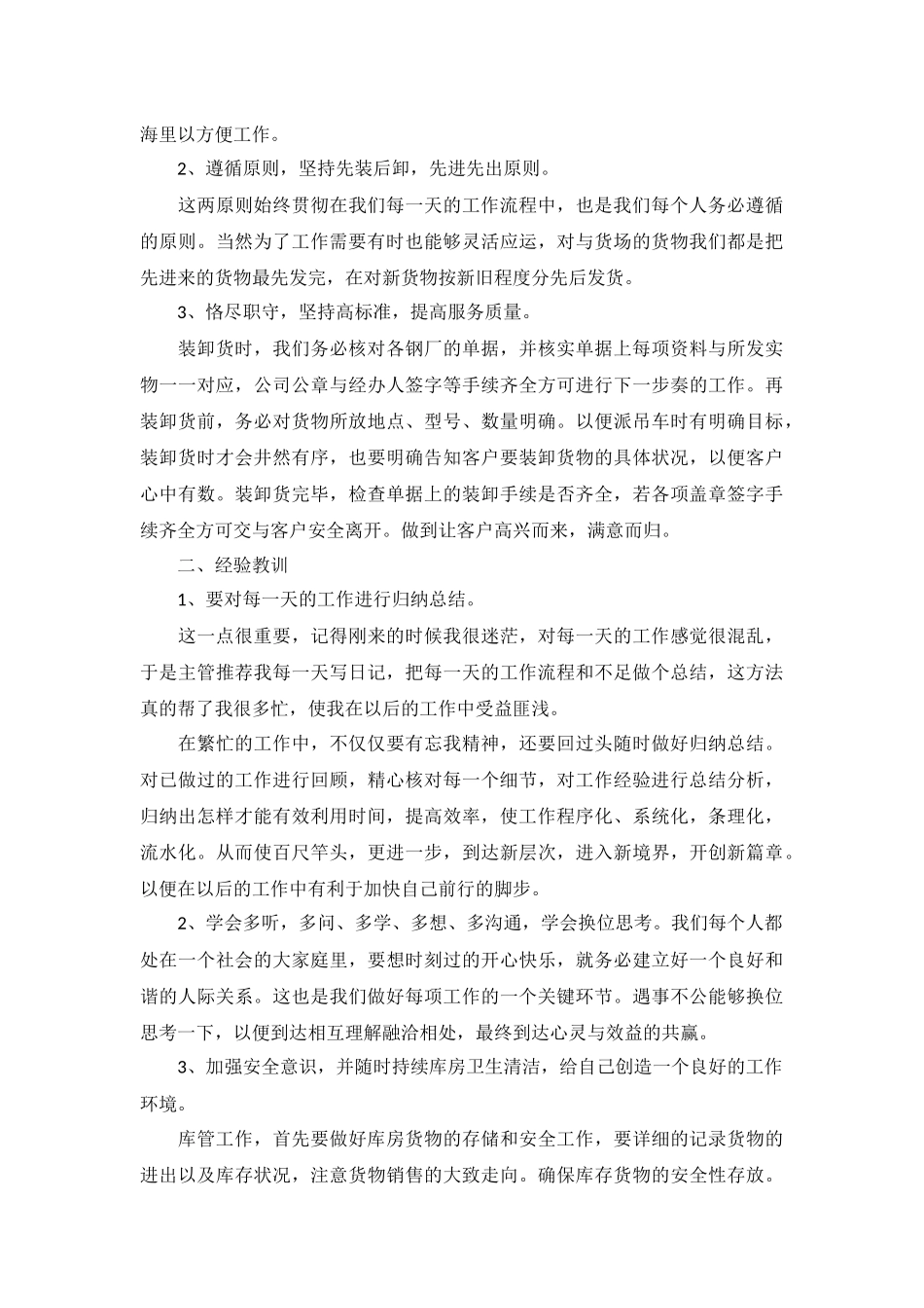员工个人述职报告300字范文5篇.docx_第2页