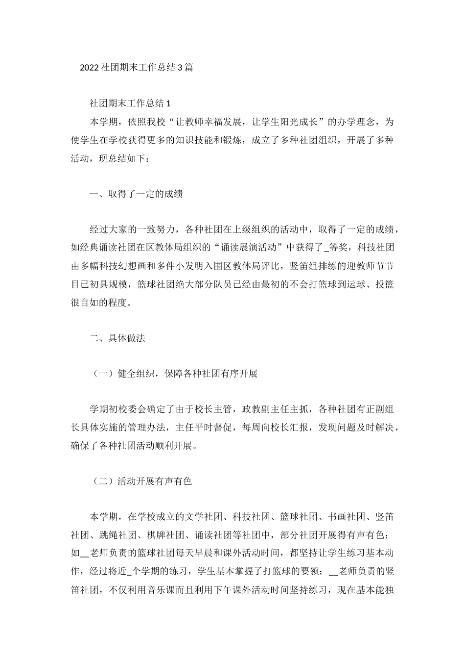 2022社团期末工作总结3篇.docx_第1页