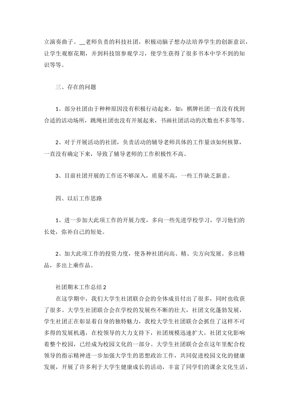 2022社团期末工作总结3篇.docx_第2页