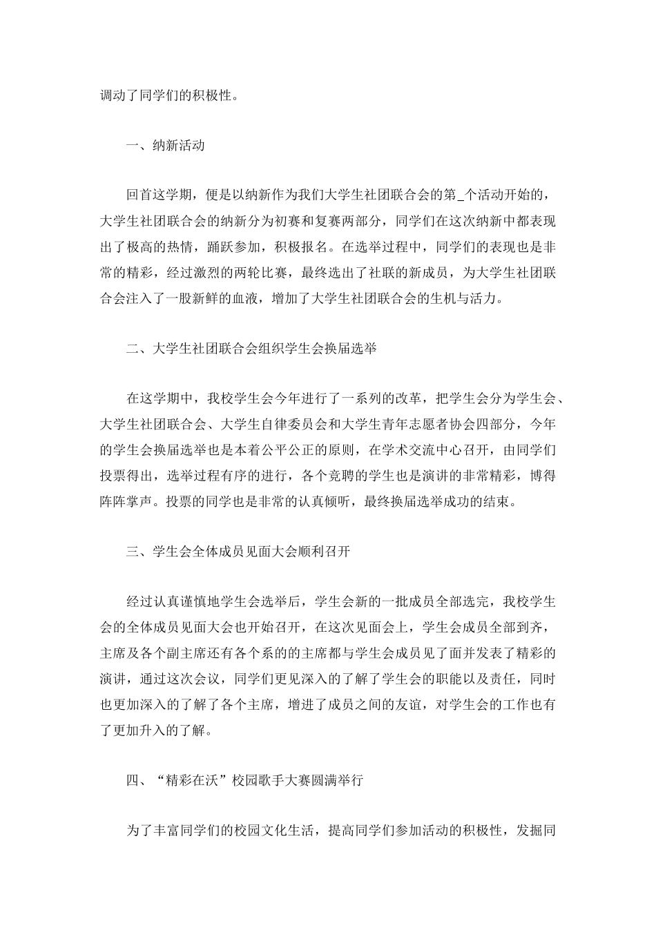 2022社团期末工作总结3篇.docx_第3页