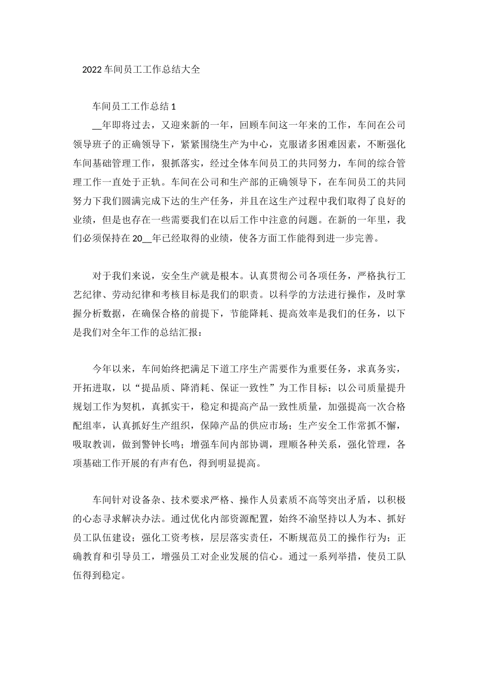 2022车间员工工作总结大全.docx_第1页