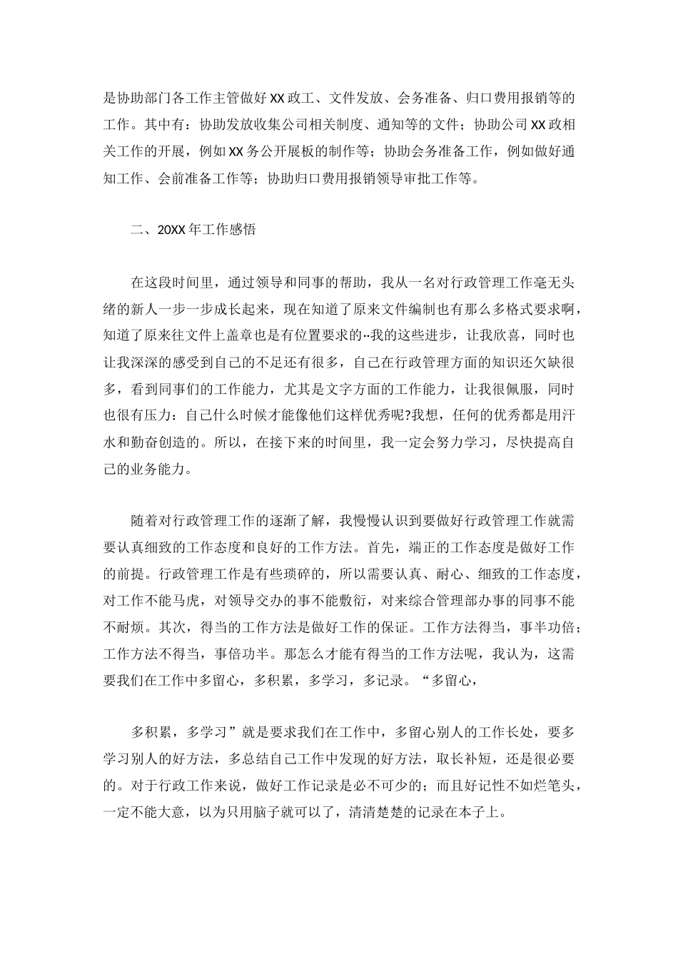 公司行政人员个人工作总结三篇.docx_第3页
