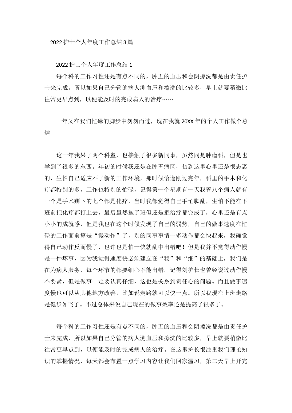 2022护士个人年度工作总结3篇.docx_第1页
