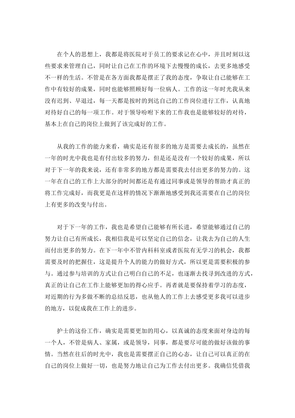 2022护士个人年度工作总结3篇.docx_第3页