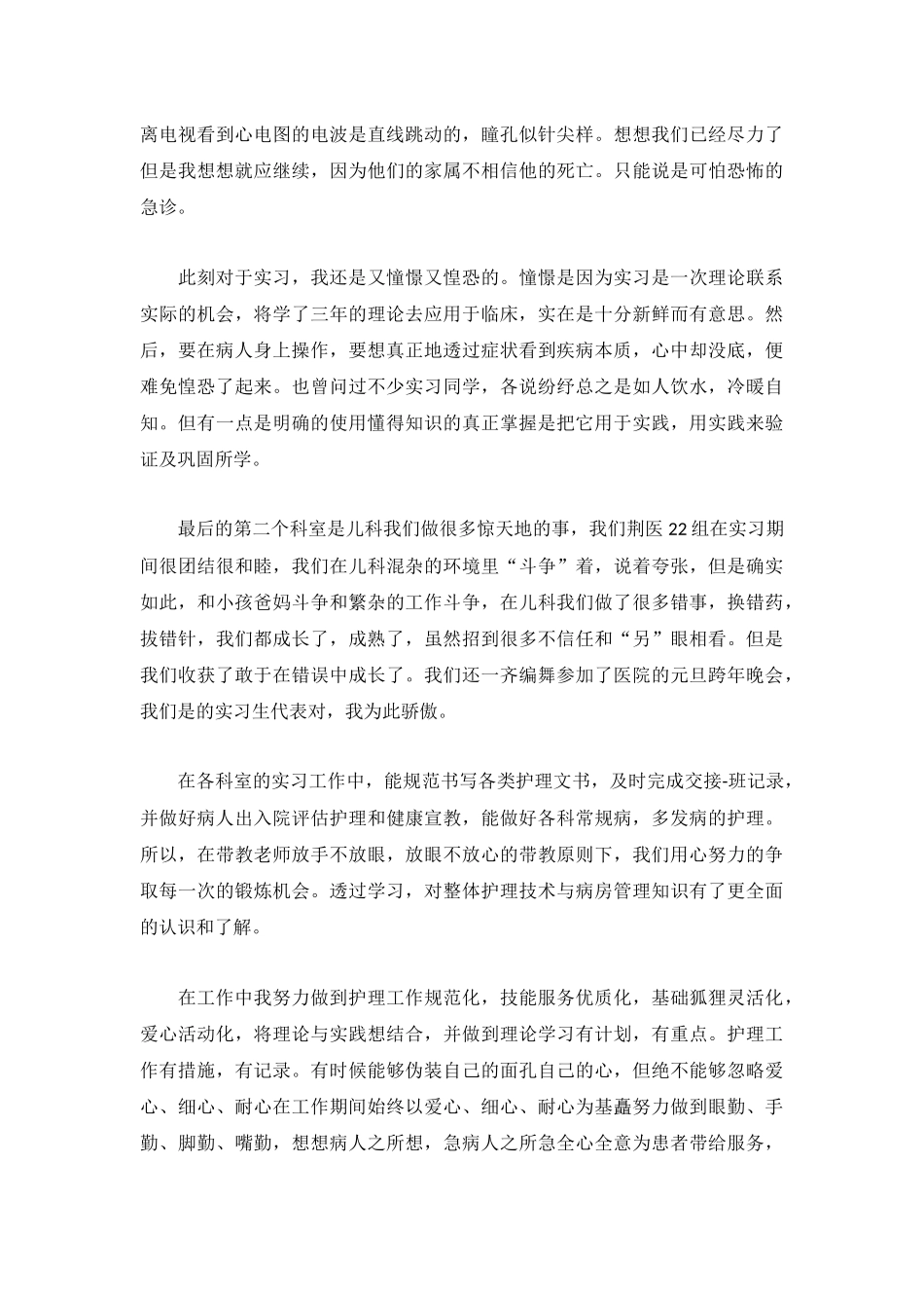 护士实习个人工作总结通用3篇.docx_第3页