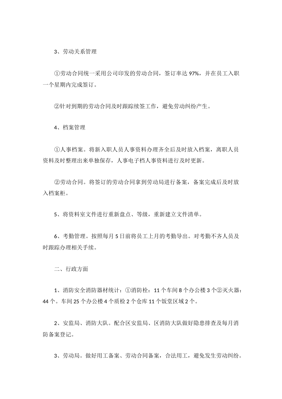 公司人事行政工作总结精选三篇.docx_第2页