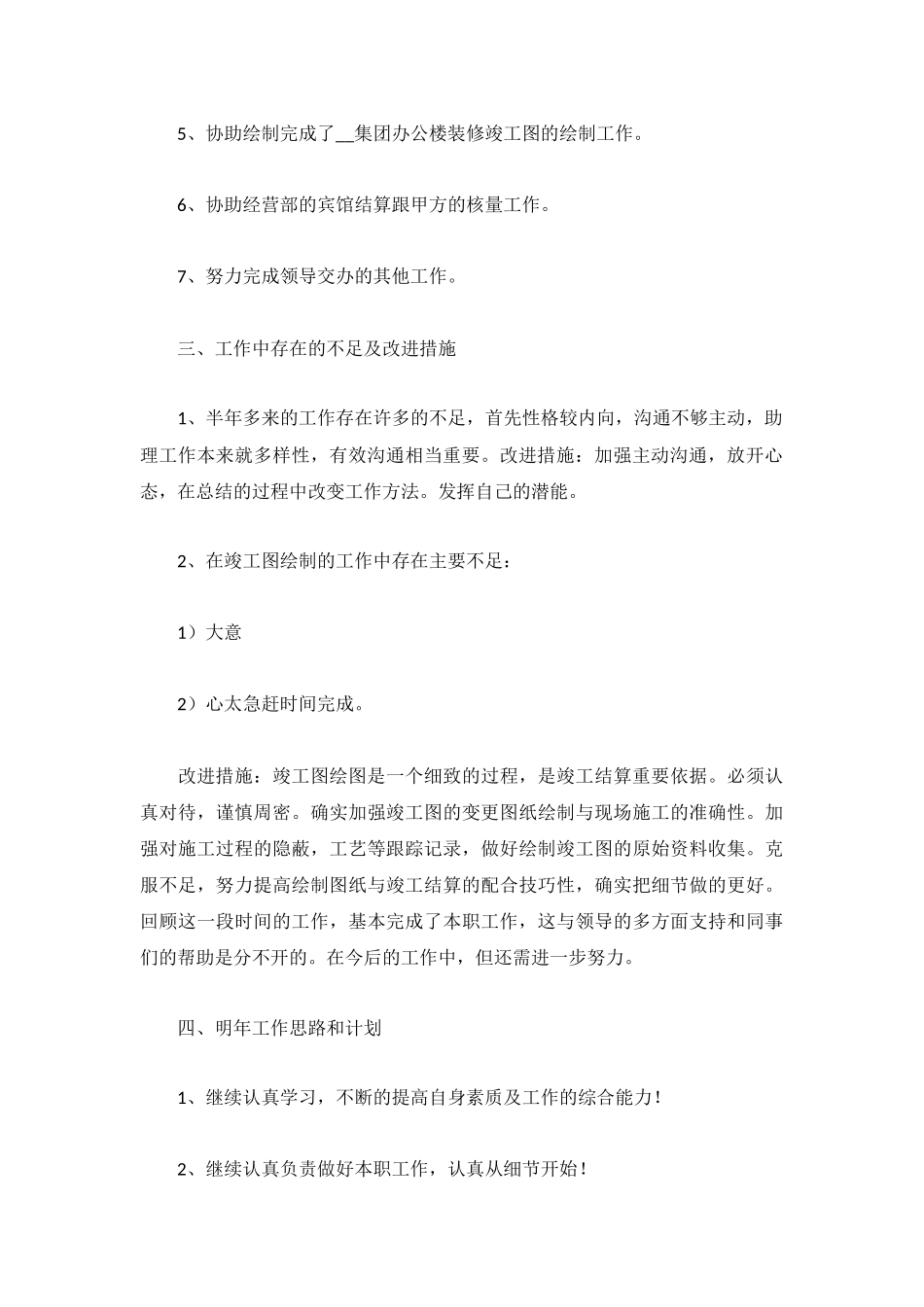 经理助理工作总结精选三篇.docx_第2页